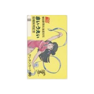 テレカ】高橋留美子 まい・うえい 朝日新聞北海道支社 投稿採用記念 6M