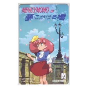 テレカ】 魔法のプリンセス ミンキーモモ MINKY MOMO IN 夢にかける橋
