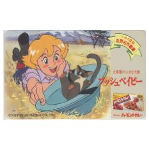 テレカ】 大草原の小さな天使 ブッシュベイビー ハウス食品 世界名作
