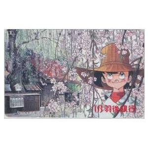 テレカ】 釣りキチ三平 矢口高雄 あゆ標識再捕記念96 (財)神奈川県内