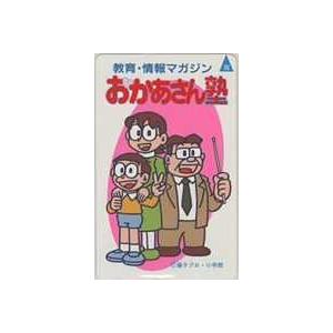 ドラえもん 藤子・F・不二雄 藤子プロ 野比のび太 野比玉子 おかあさん塾 小学館 8D-SZ0024 B〜Cランク｜telecavalue