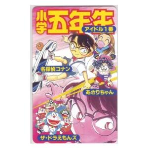 【テレカ】 ザ・ドラえもんズ 小学五年生 名探偵コナン あさりちゃん テレホンカード 抽プレ 抽選 8D-SZ0055 未使用・Aランク