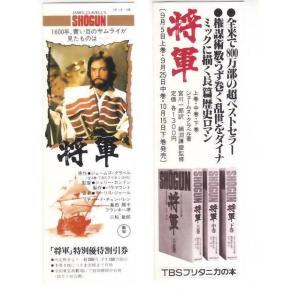 将軍 リチャード・チェンバレン 東宝 特別優待割引券 hk037 並品