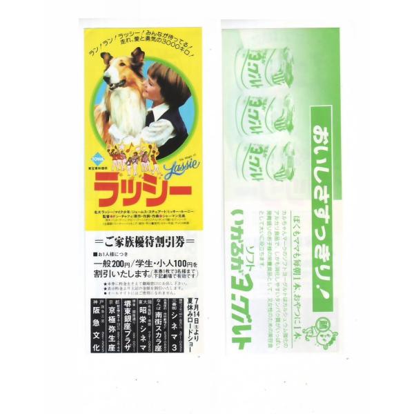 ラッシー 映画 ご家族優待割引券 三番街シネマ3 hk195 並品〜劣品