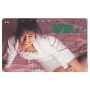 【テレカ】 伊藤美紀(アイドル) UP to boy アップトゥボーイ 抽プレテレカ フリー110-...