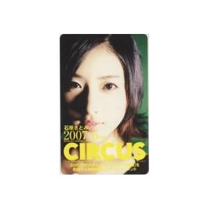 石原さとみ CIRCUS テレカ【美品】...