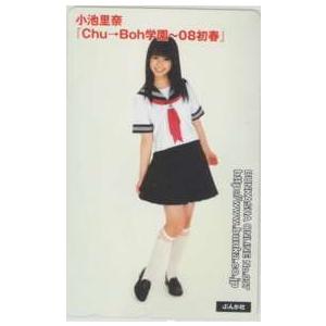 【テレカ】 小池里奈 Chu→Boh学園 08初春 ぶんか社 テレホンカード セーラー服 ID-9K...