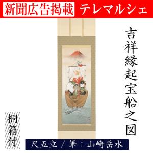 掛け軸 掛軸 吉祥四季開運之図 尺五 石田花堂 桐箱付き 床の間 和室
