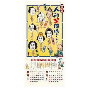 笑点暦 2024年 カレンダー 令和六年 CL...の詳細画像1