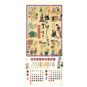 笑点暦 2024年 カレンダー 令和六年 CL...の詳細画像2