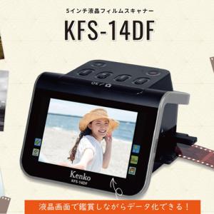 ケンコー フィルムスキャナー KFS-14DF 5インチ液晶 35mm 110mm 126mm 対応 新聞 2306 スキャン スキャナー データ｜telemarche28