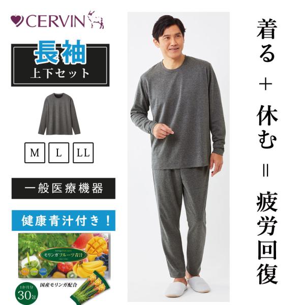 リカバリーウェア メンズ 上下セット 長袖 ロングズボン ホームウェア セルヴァン 血行促進 疲労回...
