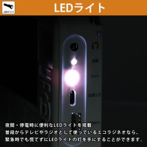 防災 ラジオ エコラジネオ TLM-ETR01...の詳細画像5
