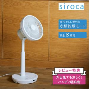 シロカ DCサーキュレーター 扇風機 SF-C223(W) ホワイト 衣類乾燥モード 首振り 風量 8段階 チャイルドロック タイマー リモコン siroca