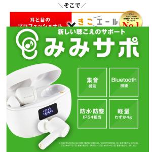 集音器 ワイヤレス イヤホン型 みみサポ KE...の詳細画像3