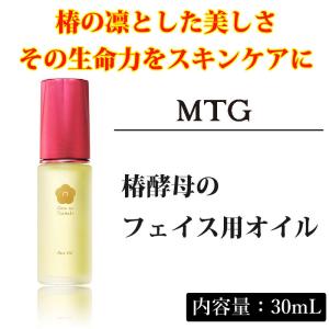 MTG 五島の椿 椿酵母オイル フェイス用 30mL 美容液 スキンケア 保湿 浸透力 潤い 弾力 ツヤ 角質 水分 オレイン酸 敬老の日｜telemarche28