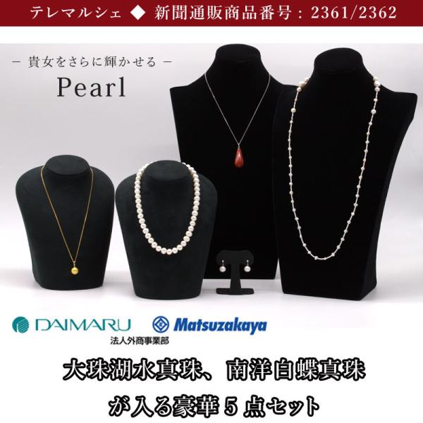 ネックレス 真珠 大丸松坂屋 湖水真珠 8-9mm イヤリング ピアス 南洋白蝶 ゴールデン 冠婚葬...