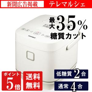 糖質カット炊飯器 糖質オフ 匠 サンコー SLCABRCK ロカボ 低糖質炊飯2合 通常炊飯4合 おすすめ 送料無料 新聞掲載 テレマルシェ