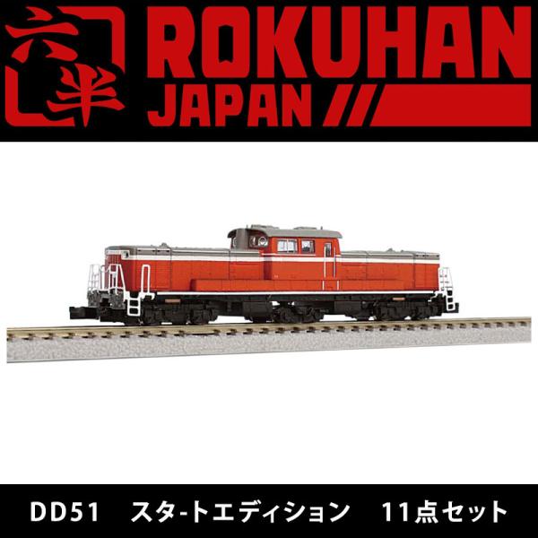 DD51 1000 A寒地形 国鉄色 スタ-トエディション Zゲージ ロクハン デゴイチ 鉄道 模型...