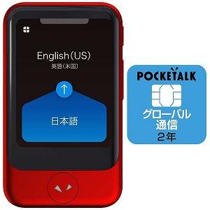 ソースネクスト POCKETALK S グローバル通信(2年)付き PTSGR [レッド 