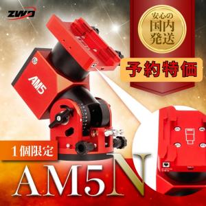 ZWO AM5N ストレイン ウェーブ ギア搭載...の商品画像