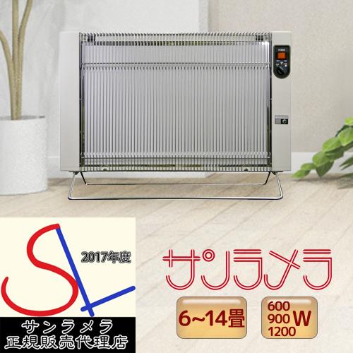 サンラメラ  1221型（1200W 6〜14畳用） ミルキーホワイト 遠赤外線暖房 セラミックヒー...