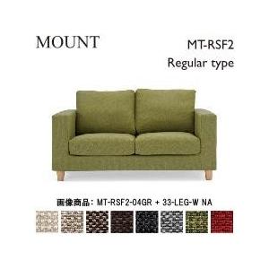 野田産業 NDstyle. MOUNTシリーズ ソファ2P Regularタイプ MT 野田産業 NDstyle. MOUNTシリーズ ソファ2P Regularタイプ MT