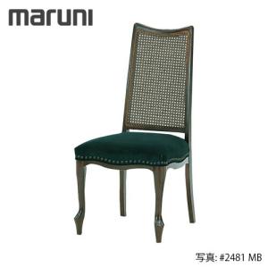MARUNI マルニ木工 地中海シリーズ ロベリア LDチェア No.2208-11『張