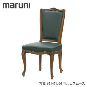 マルニ木工 MARUNI ベルサイユシリーズ チェア No.2147-20『張地ランク