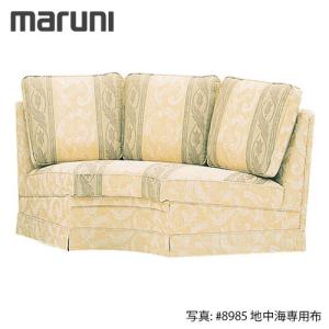 マルニ木工 MARUNI 地中海シリーズニース2 ソファ No.4096-03『張地