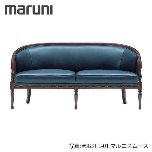 MARUNI マルニ木工 ブリティッシュコレクションシリーズ メイフェアー ラブシート No.482...