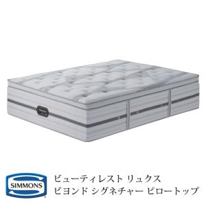 シモンズ マットレス AA21BS1 キングサイズ（2box） ビヨンドシグネチャーピロートップ ビューティレストリュクス『代引き不可』『受注生産品』