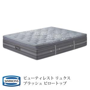 SIMMONS（シモンズ） シモンズベッド ビューティレスト リュクス