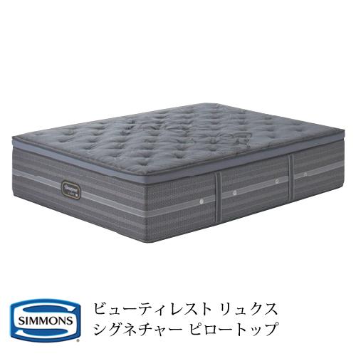 シモンズ マットレス AA21LS1 キングサイズ（1box） シグネチャーピロートップ ビューティ...