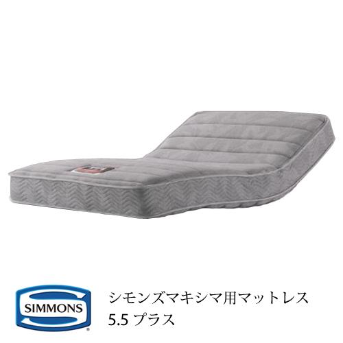 開梱設置付(一部地域除く) シモンズ マキシマ用 マットレス AA22323 シングルサイズ シモン...