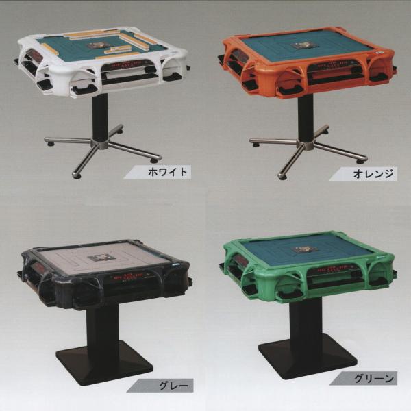 全自動麻雀卓 アモスレックス3 CSP 上下整列機能なし ホワイト グレー グリーン オレンジ AM...