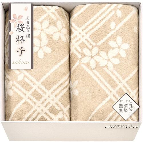 大自然本舗〜桜格子〜 肌にやさしい自然色のシルク入り綿毛布(毛羽部分)2P L8053104