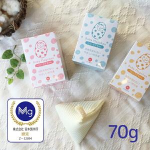 新パッケージ版ベビーマグちゃん ブルー ピンク イエロー 香料ゼロ 蛍光漂白剤ゼロ 漂白剤ゼロ 洗濯補助剤 日本製 国産 宮本製作所