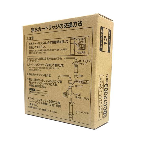 三菱ケミカル・クリンスイ 浄水器用交換カートリッジ BCC12003 (3本入り) カウンターオンタ...