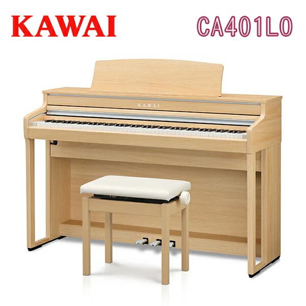 カワイ CA401LO デジタルピアノ 電子ピアノ エレキピアノ KAWAI 河合楽器製作所 「搬入...
