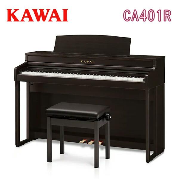 カワイ CA401R デジタルピアノ ローズウッド 電子ピアノ エレキピアノ KAWAI 河合楽器製...