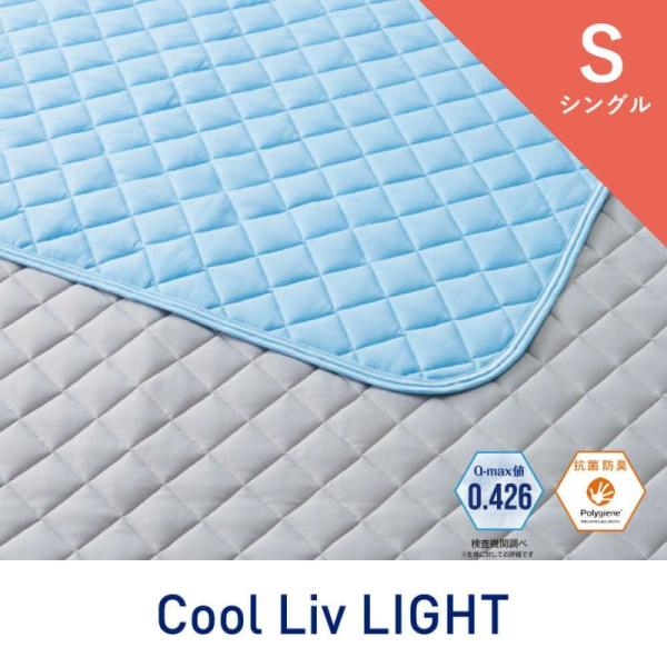 ひんやりパッドシーツ シングル 100×205cm 冷感評価値Q-max:0.426 昭和西川 ブル...