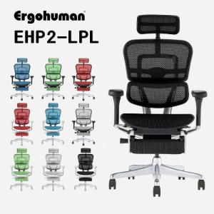 エルゴヒューマン エンジョイ EJ-LBM モールドクッション座面 ENJOY エルゴヒューマン エンジョイ EJ-LBM モールドクッション座面