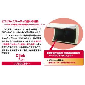 フジカ スマーティ F4-NX型 遠赤外線ドー...の詳細画像3