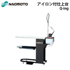 Q-ing FB-8S バキューム機能付アイロン仕上げ台 選べるアイロン Q-ing FB-8S バキューム機能付アイロン仕上げ台 選べるアイロン