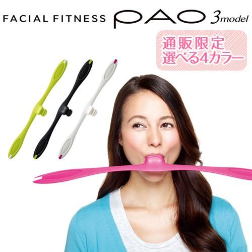 PAO 3モデル フェイシャルフィットネス パオ スリーモデル FACIAL FITNESS PAO...