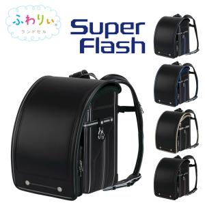 ランドセル ふわりぃ 2022年モデル 男の子用 スーパーフラッシュ 05-63300 協和 Fuwarii kyowa Super Flash｜telj