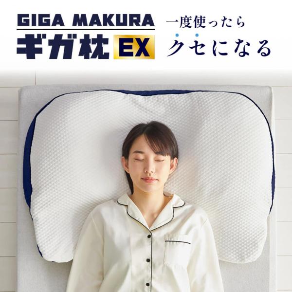 ギガ枕EX 昭和西川 約90×70×9.5cm GI-10000 高さ調整シート付き 専用カバー付き...