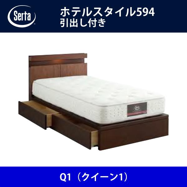 サータ Serta ベッドフレーム ホテルスタイル594／引出し付き Q1（クイーン1）サイズ ドリ...