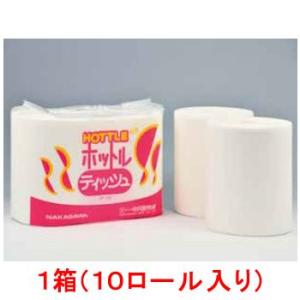 ホットル専用ティッシュ HP-100 1箱(10ロール入り) 中川製作所